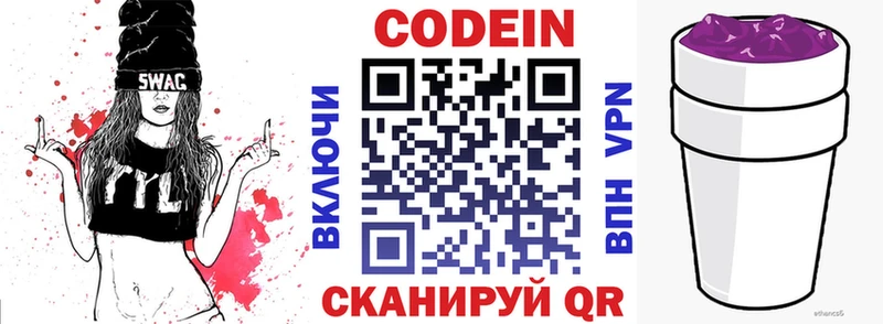Кодеин напиток Lean (лин)  Когалым 